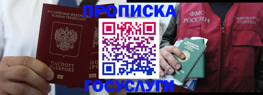 прописка законно в Калаче-на-Дону