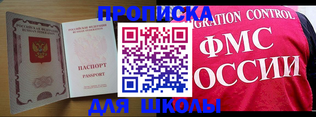 прописка 2025 в Калаче-на-Дону